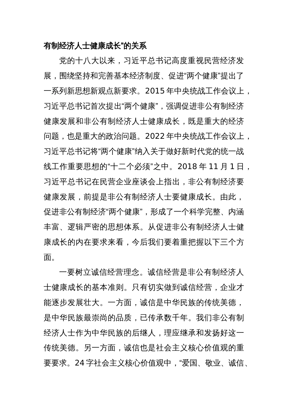 在民营经济座谈会上的讲话稿_第2页