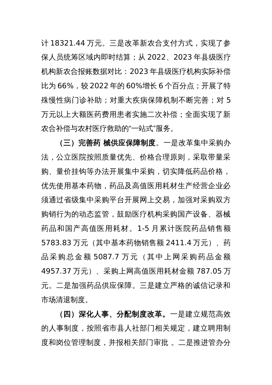 公立医院综合改革情况报告_第2页