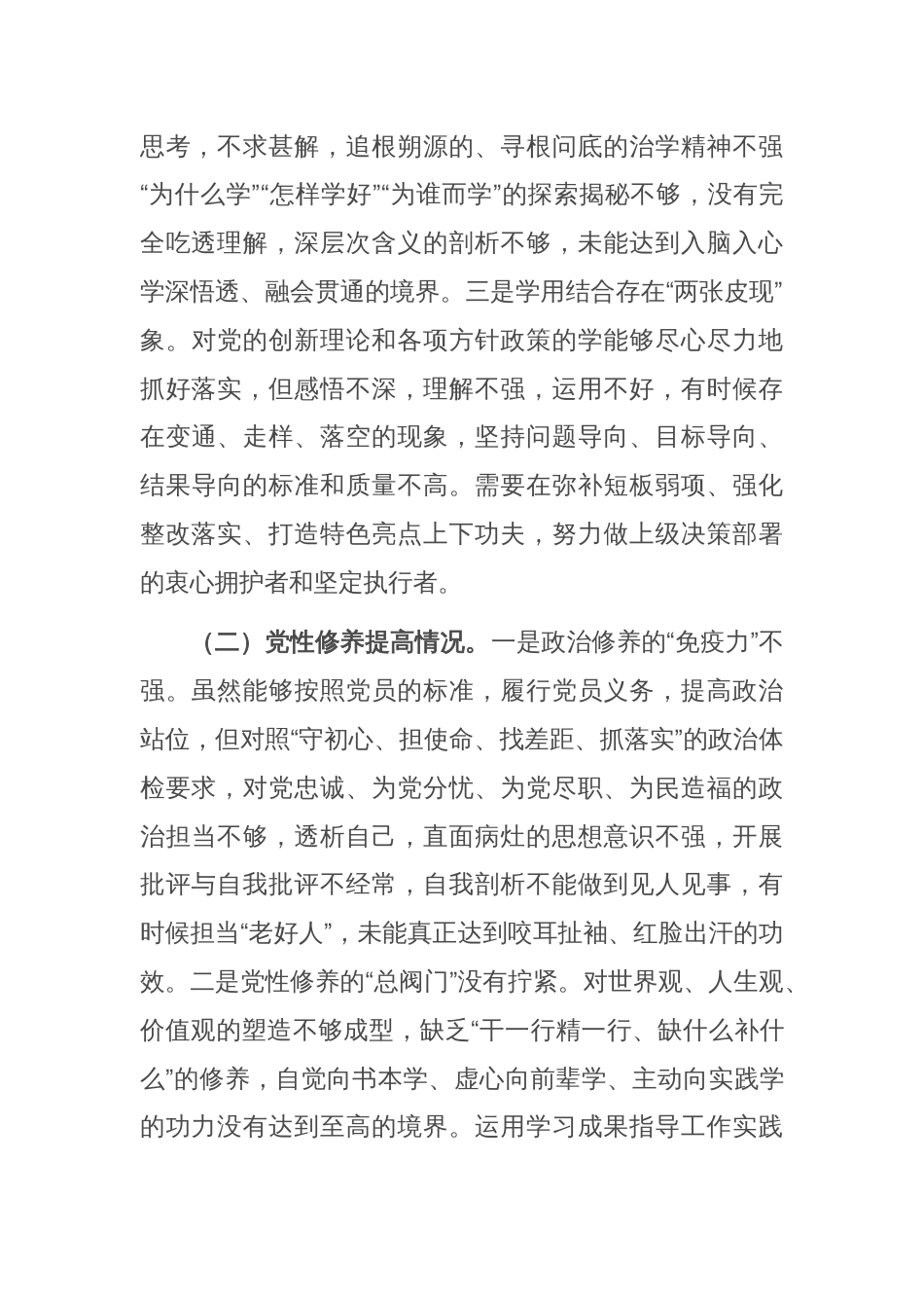 某镇党员干部2023年度专题组织生活会个人对照检查材料_第2页