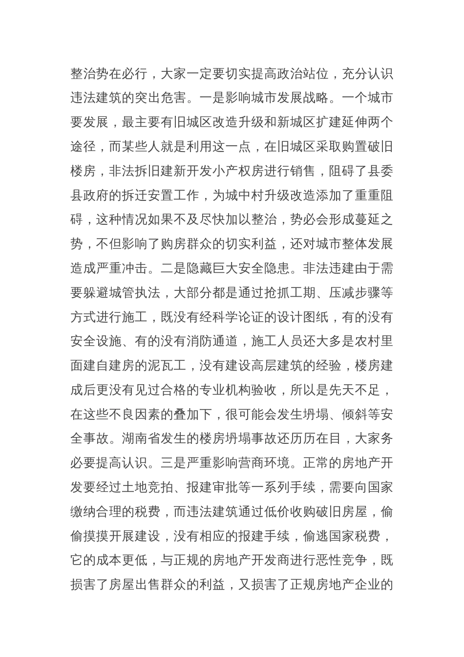 在县违法建筑专项整治动员大会上的讲话_第2页