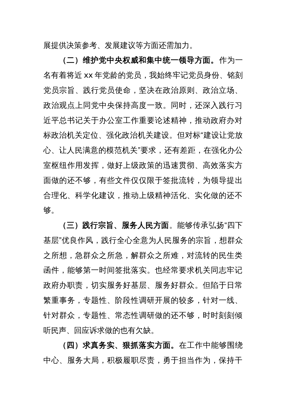 办公室主任在民主生活会上的个人发言稿_第2页