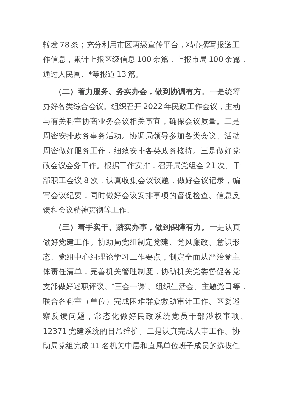 党政办2023年度述职报告_第2页