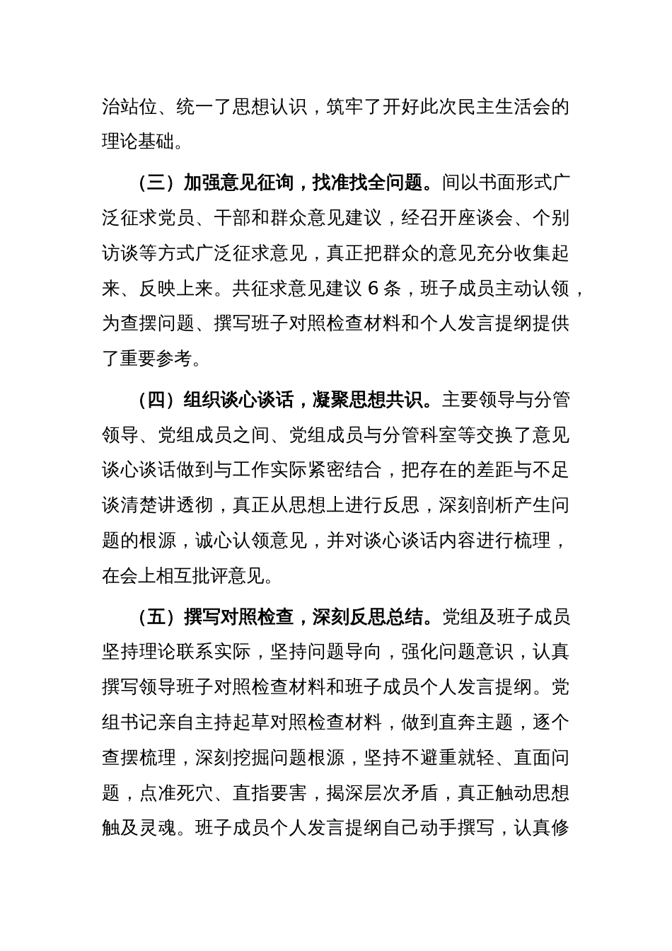 区卫健委关于主题教育专题民主生活会召开情况报告_第2页