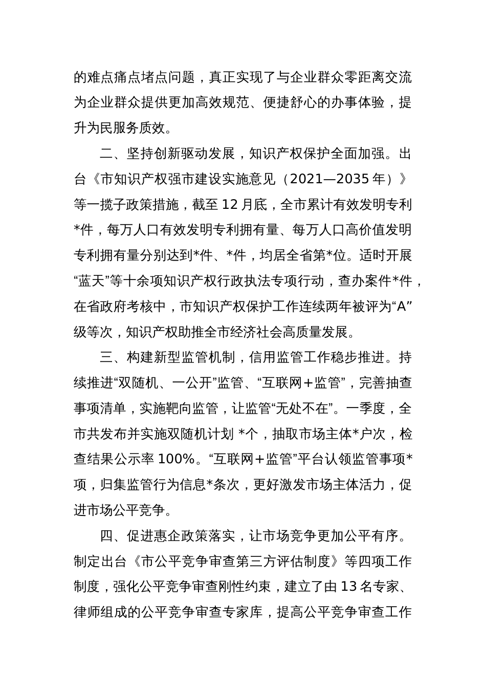 在优化营商环境攻坚突破行动大会上的发言稿_第2页