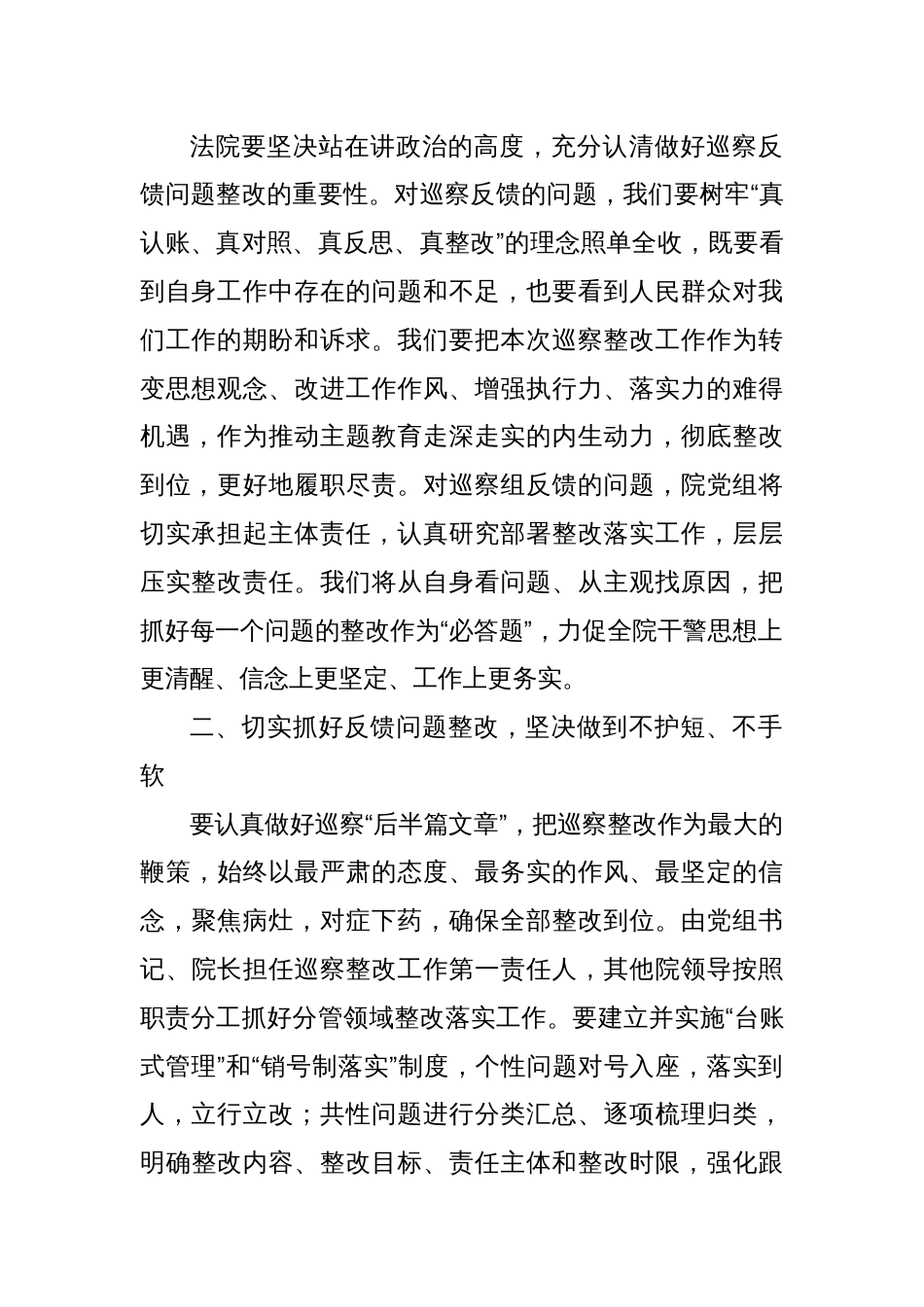 在巡察情况反馈会上的表态发言稿_第2页