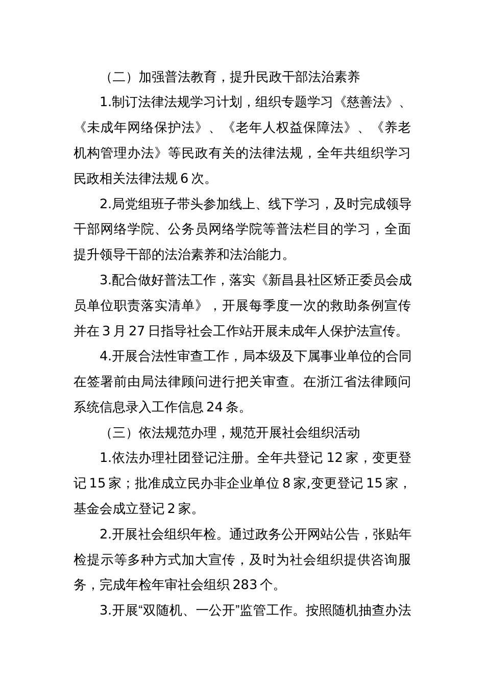 县民政局2023年度法治政府建设工作总结_第2页