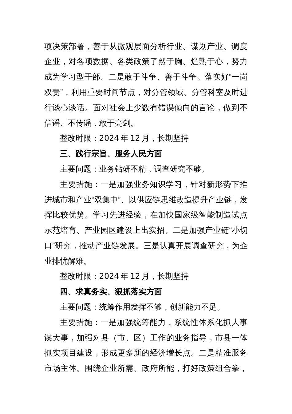 民主生活会个人整改情况报告范文_第2页