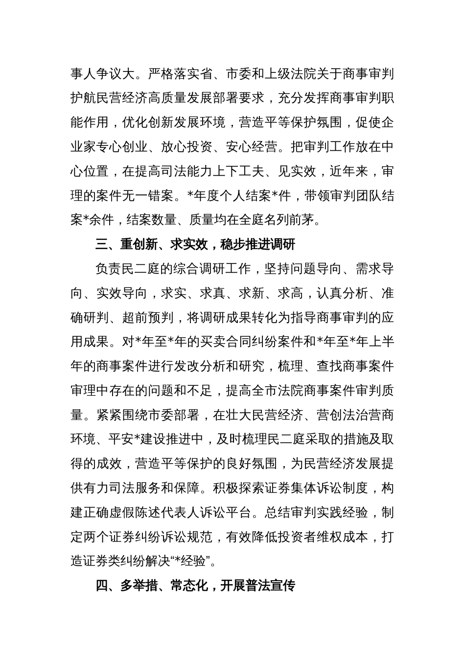 关于优化法治营商环境先进个人事迹材料_第2页