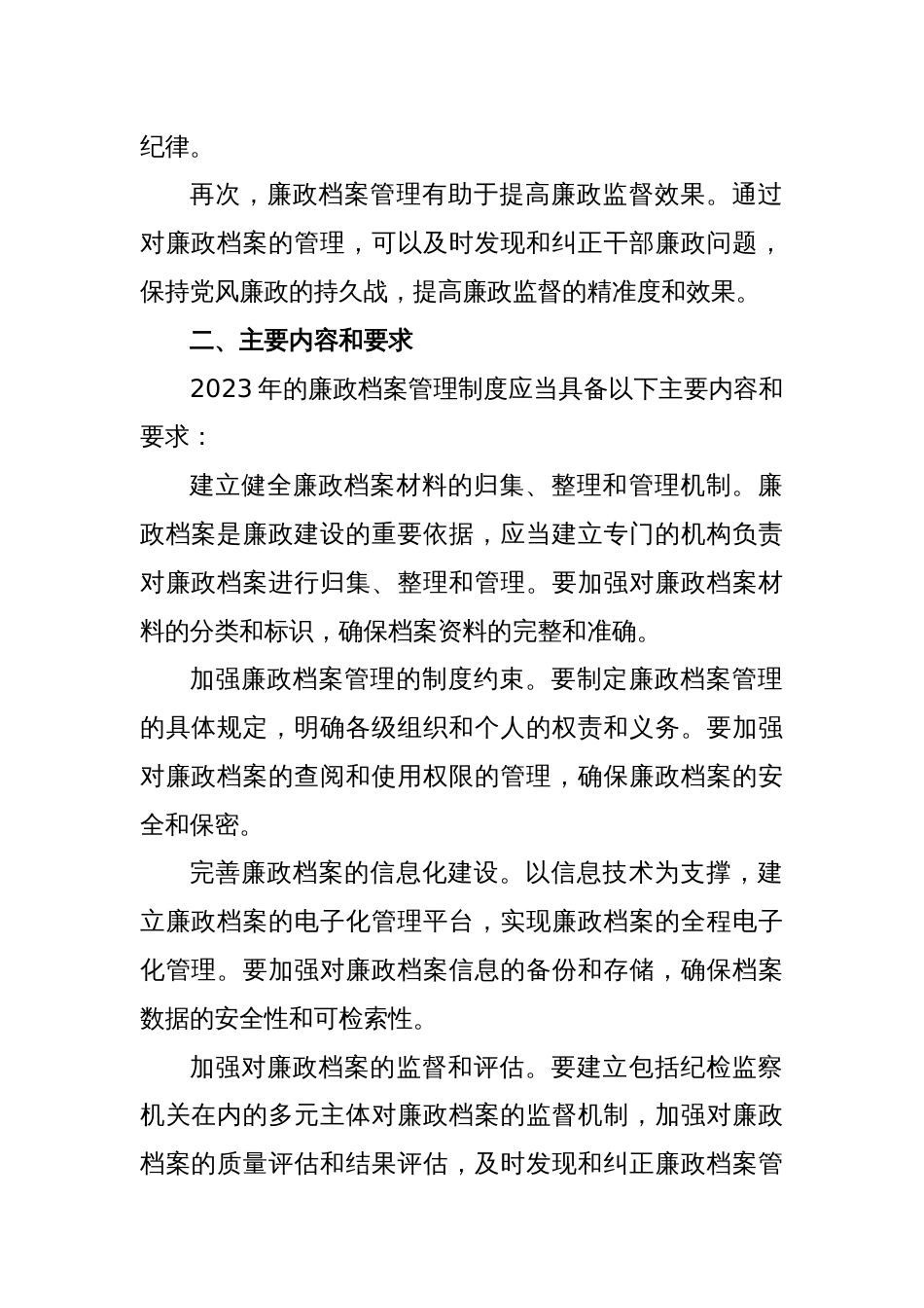 2023年廉政档案管理制度_第2页