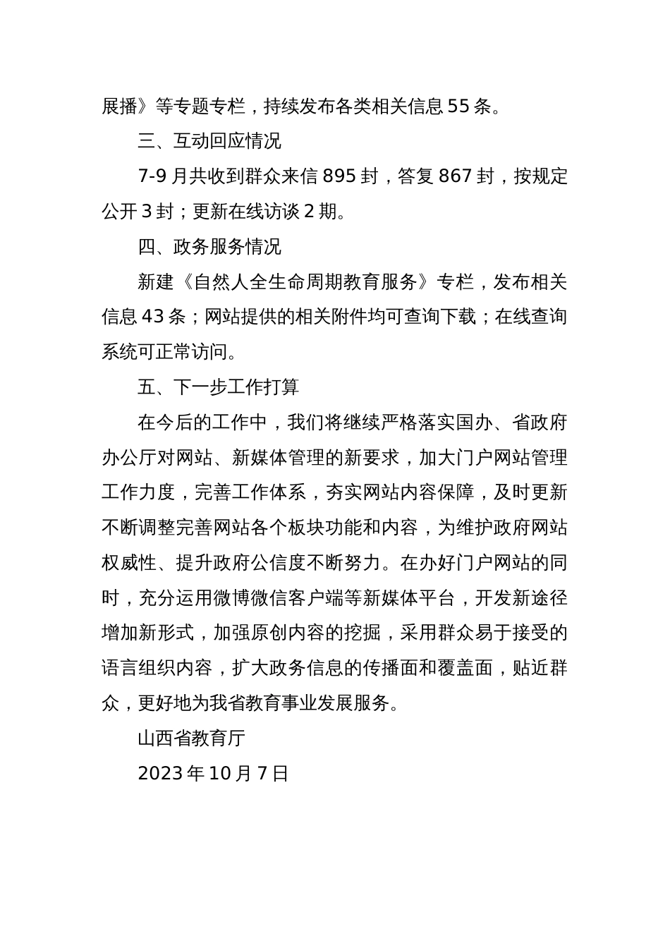 省教育厅关于2023年7-9月全省政府网站自查情况的报告_第2页