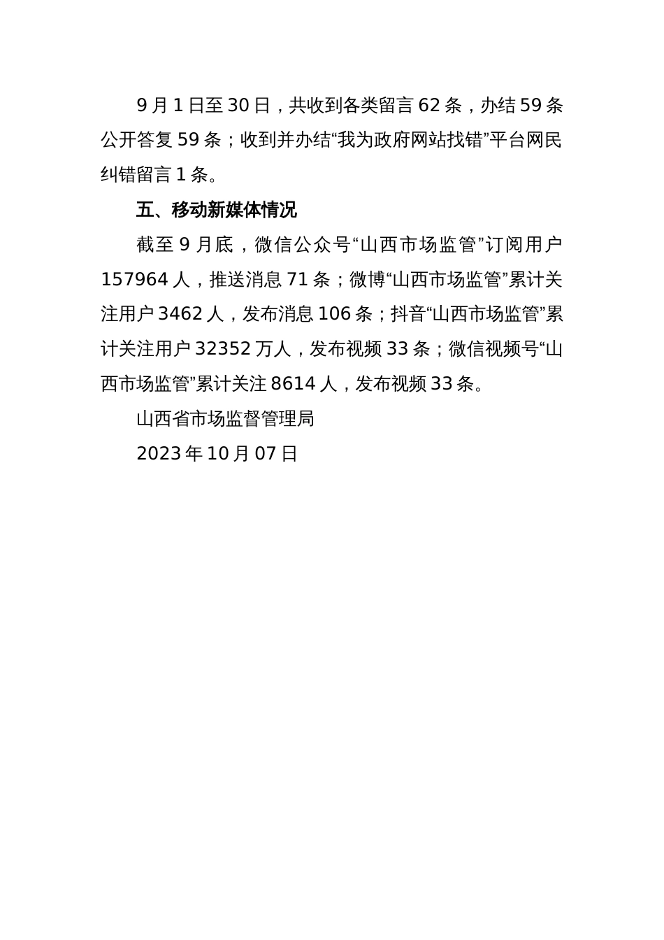 省市场监督管理局关于2023年9月 全省政府网站自查情况的报告_第2页