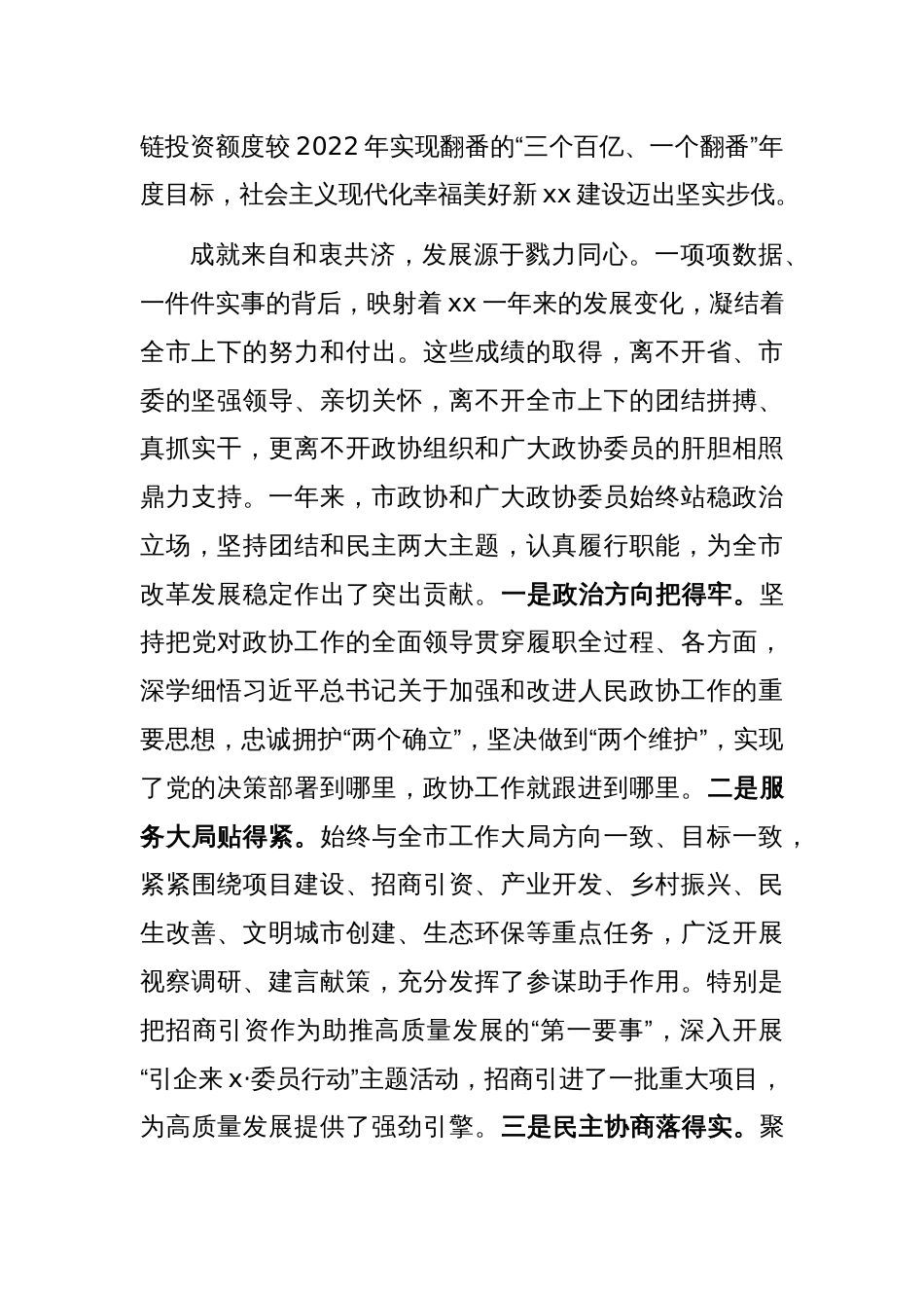 在政协会议开幕式上的讲话_第2页