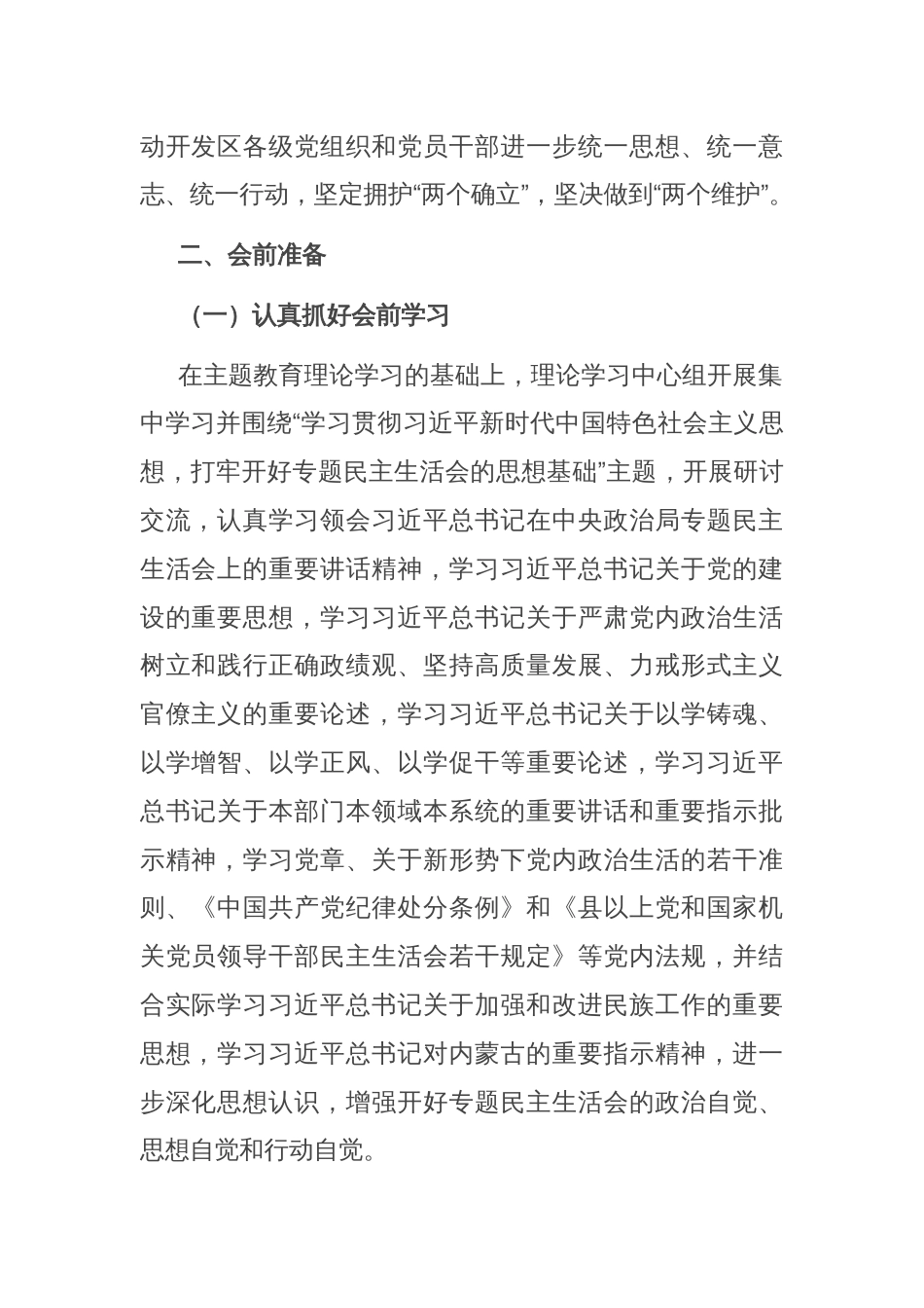 主题教育专题民主生活会方案（新6方面+“新形象工程”+“过紧日子”+反面案例）_第2页