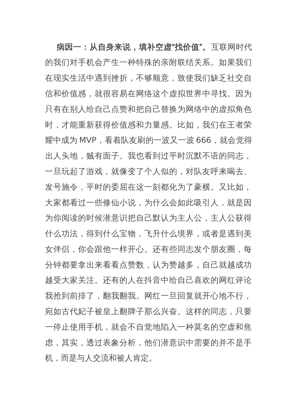 教育稿：“机”不可失是一种病_第2页