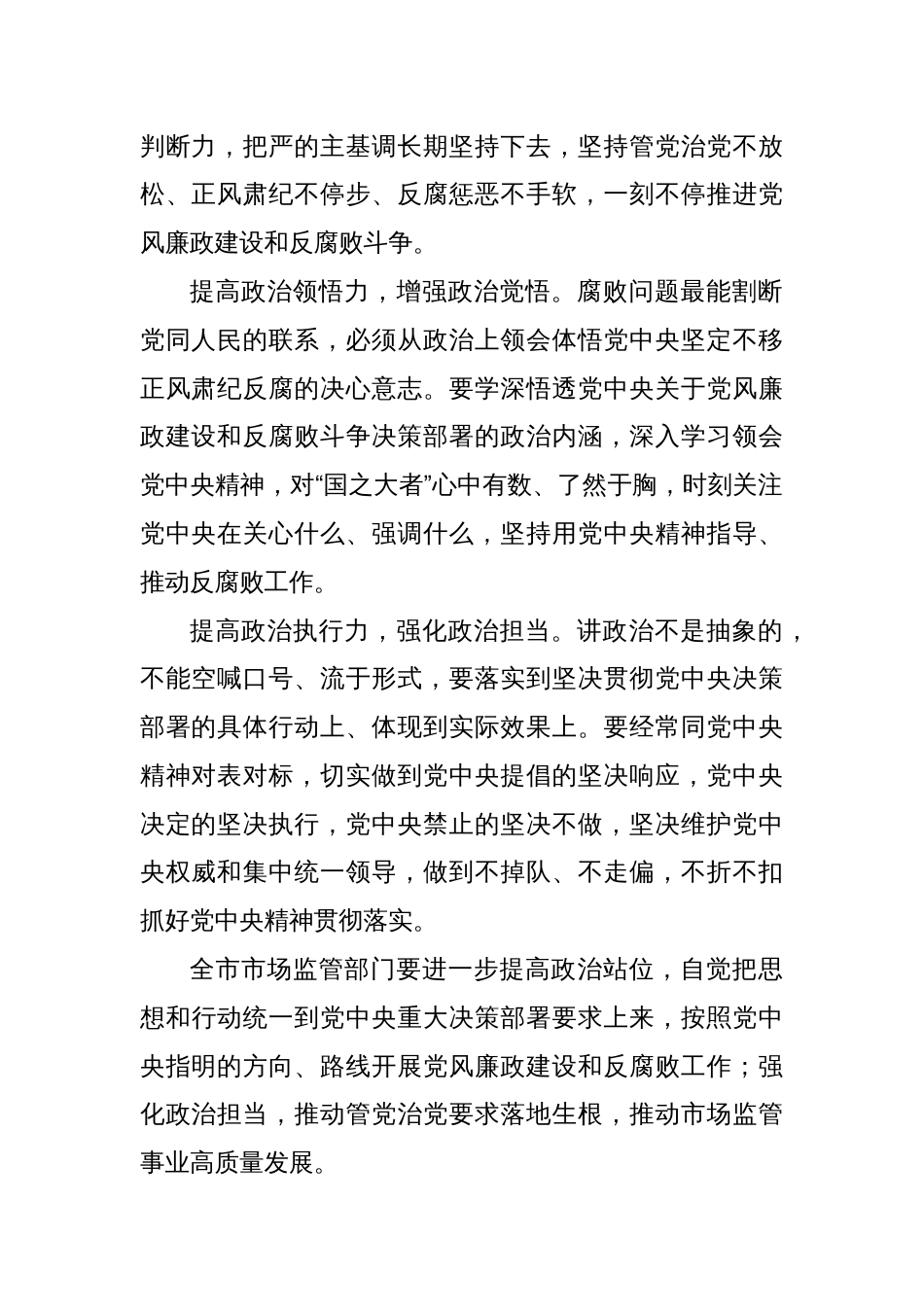 纪检组长在市市场监管局工作会暨党风廉政建设工作会上的讲话_第2页