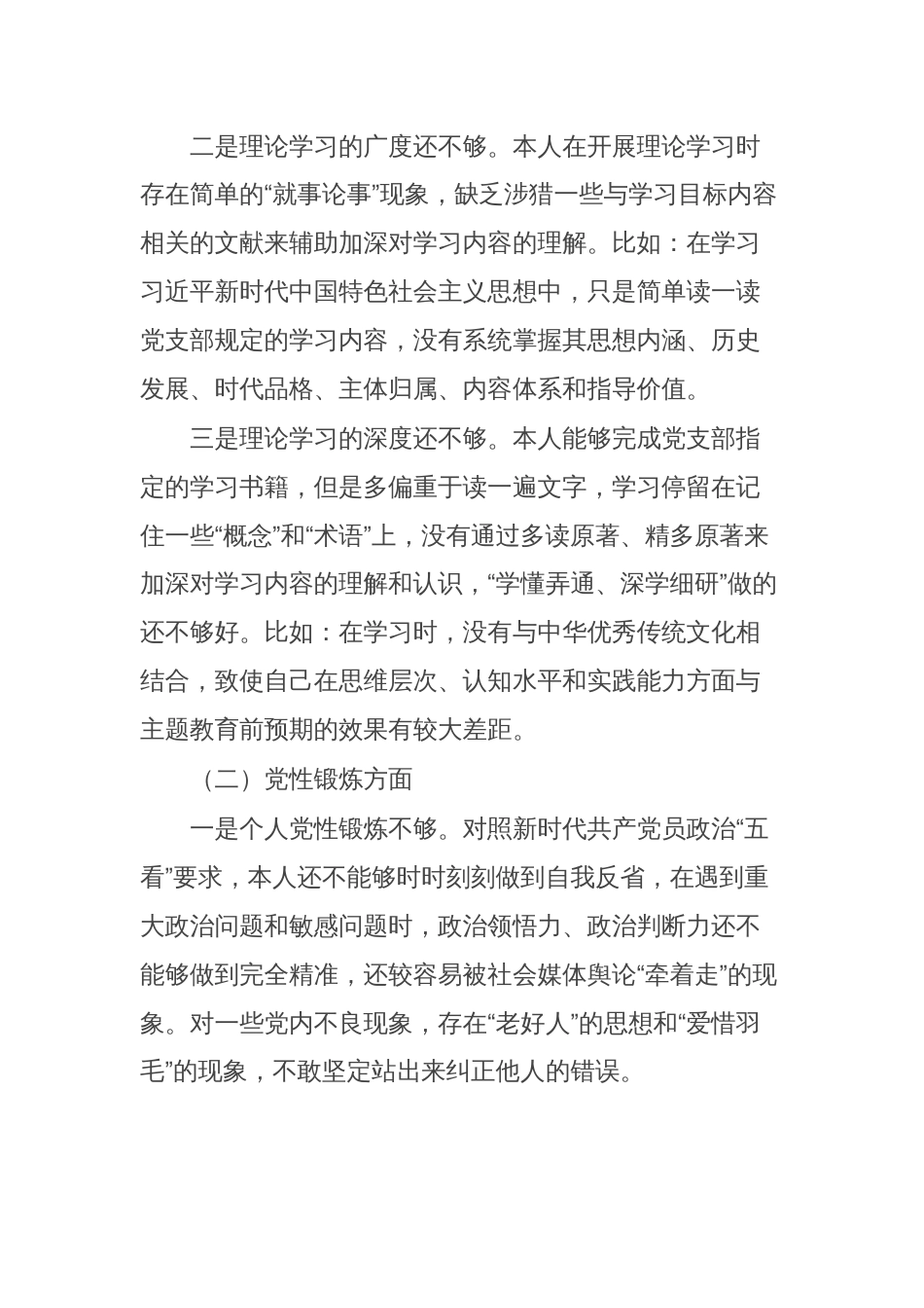 某公司党员2023年专题组织生活会发言提纲_第2页