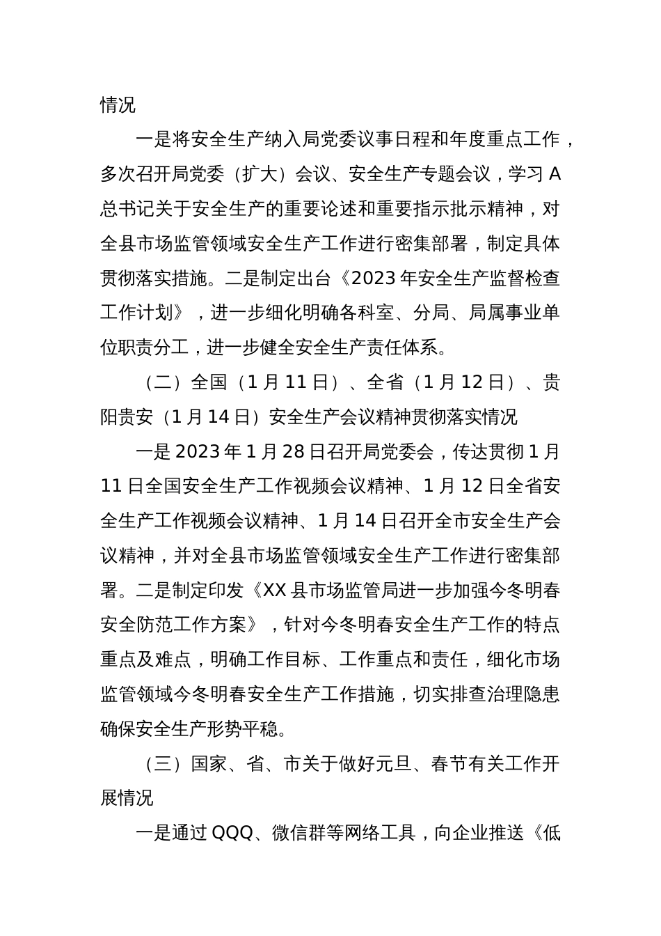 县市场监管局岁末年初安全生产重大隐患专项整治工作自查报告_第2页