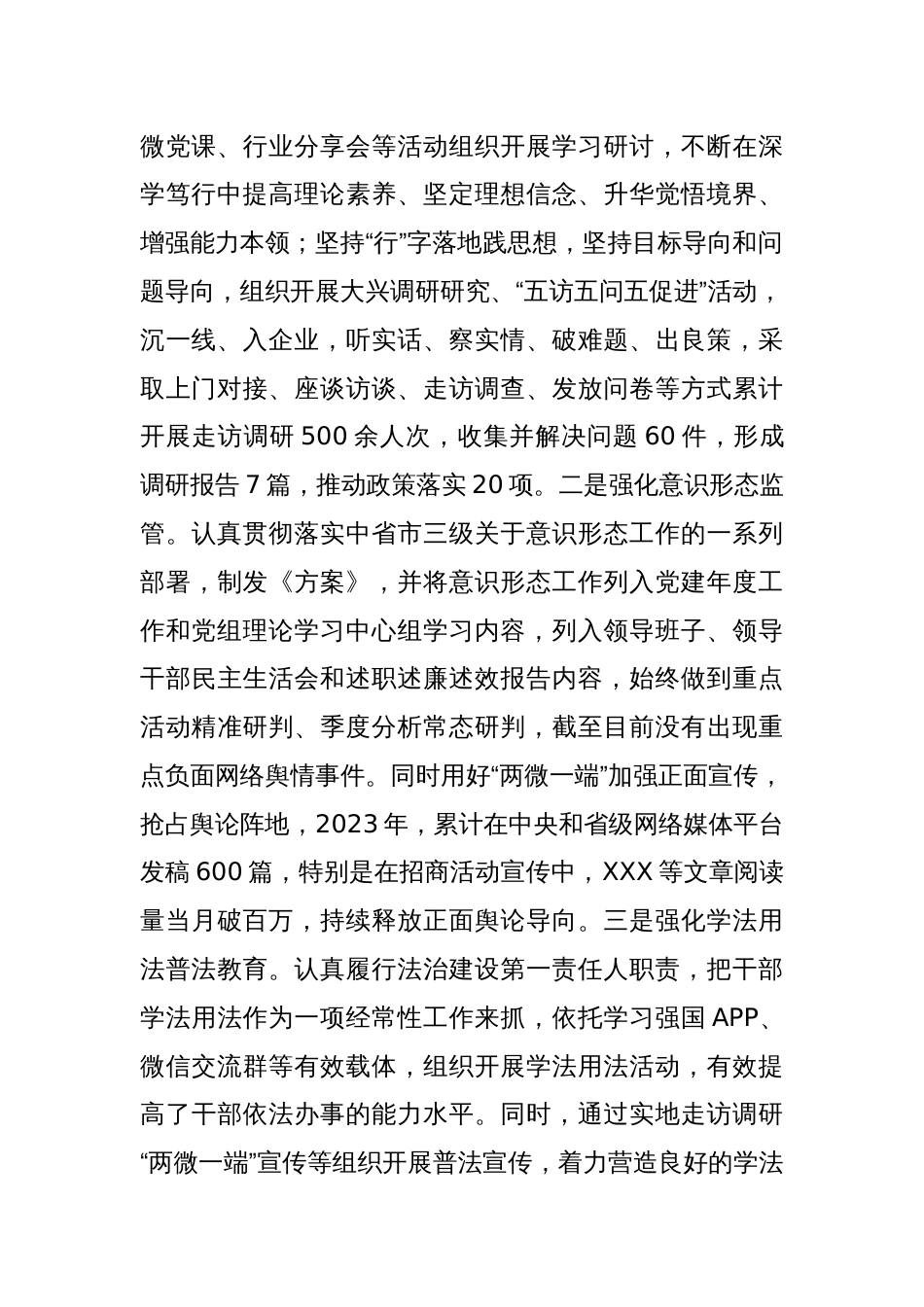 2023年抓基层党建工作述职报告（3）_第2页