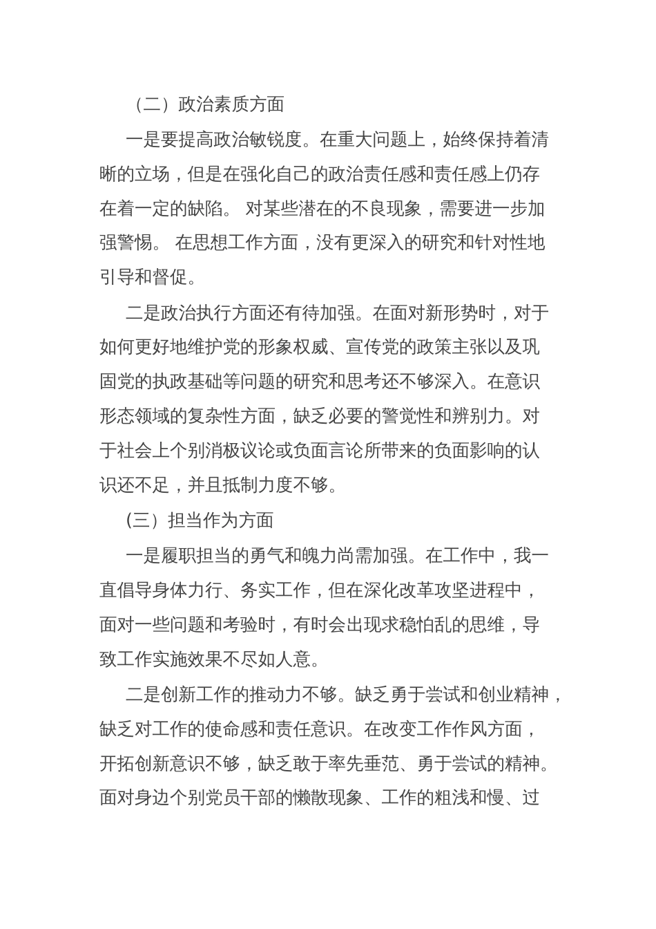 某党员领导干部主题教育专题组织生活会对照检查材料_第2页