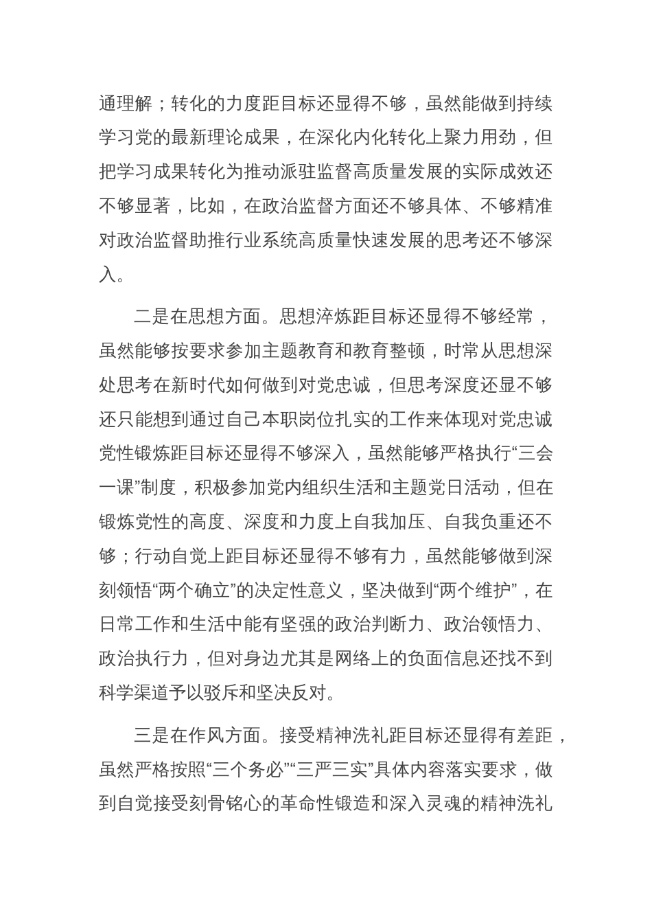 党员专题组织生活会对照检查材料_第2页