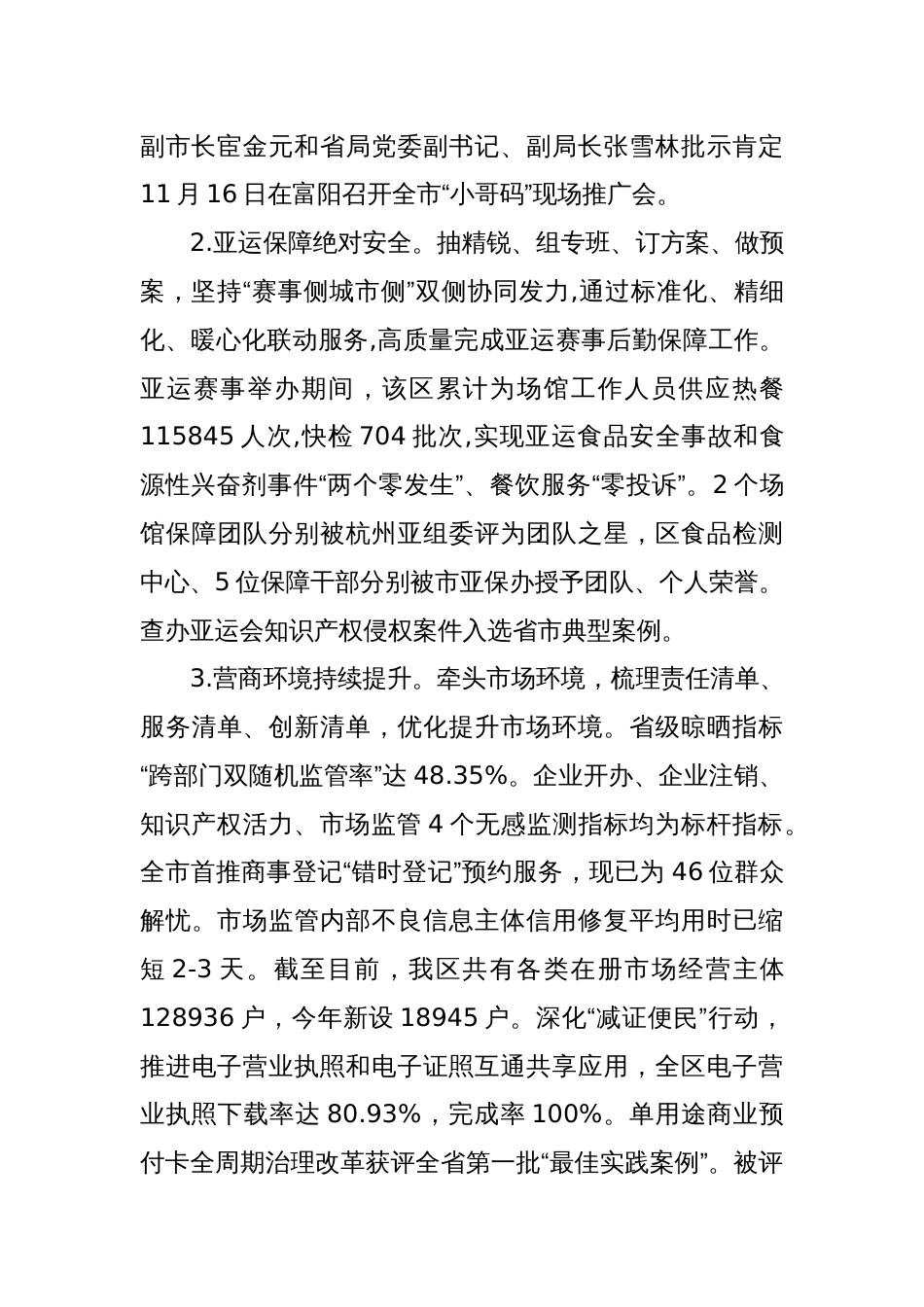 区市场监管局2023年度总结及2024年工作思路_第2页