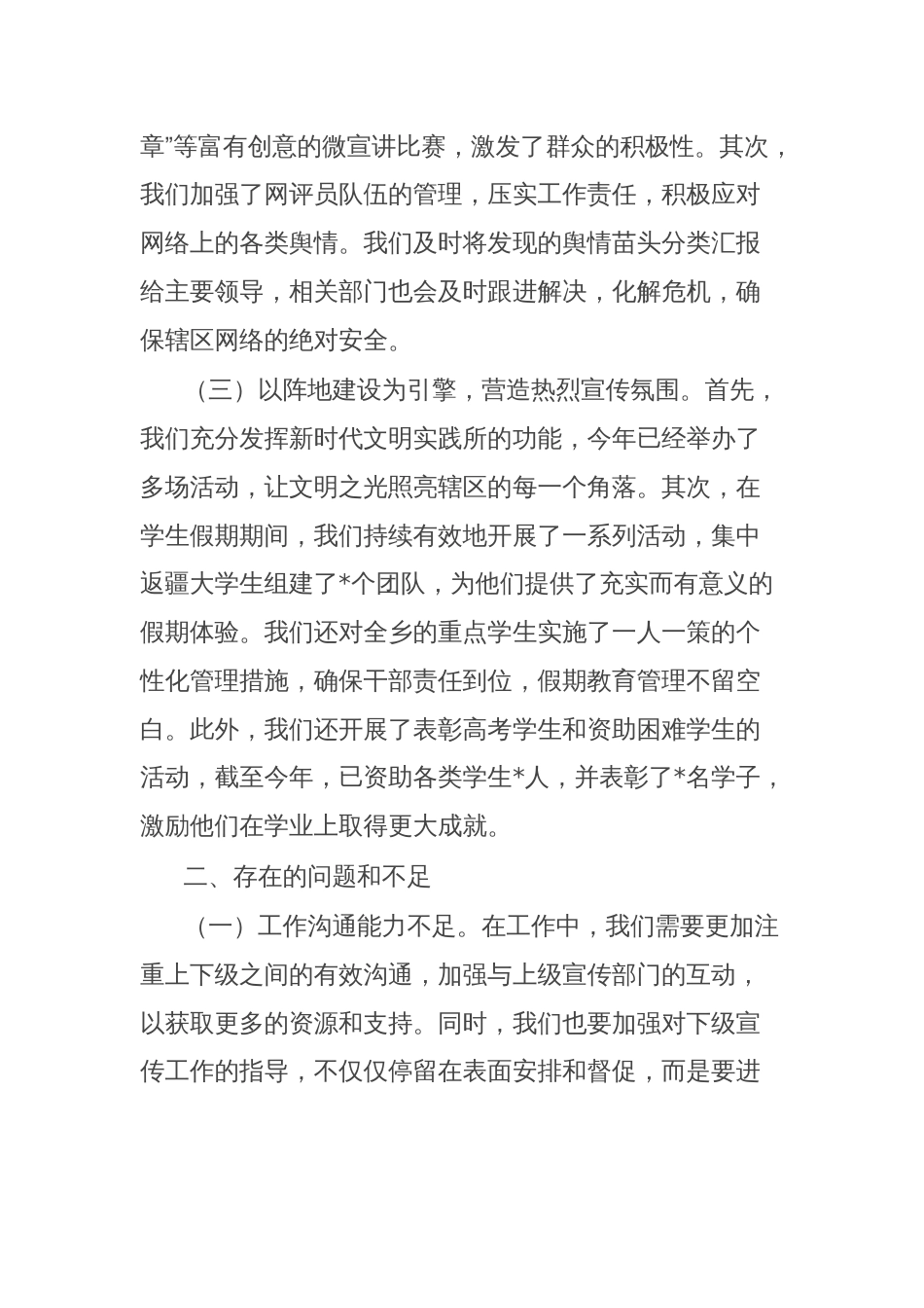 2023年度乡镇班子成员个人工作总结_第2页