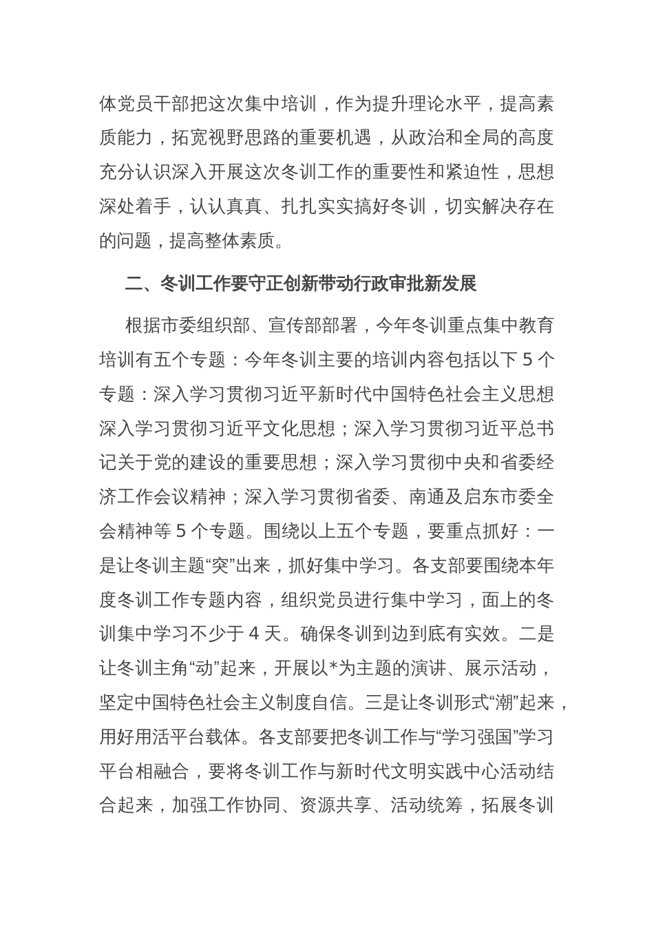 在党员冬训工作动员会上的讲话_第2页