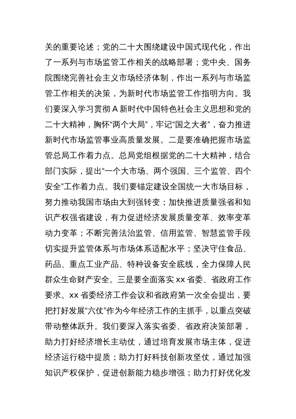 在市场监管系统学习党的大会精神培训会上的讲话_第2页