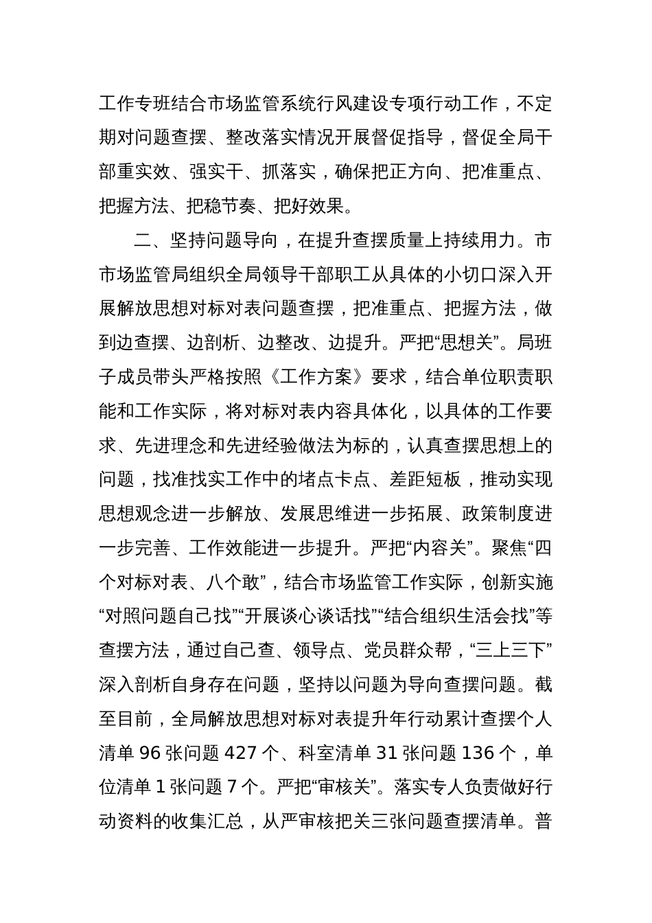 市市场监管局开展解放思想对标对表提升年行动工作汇报_第2页