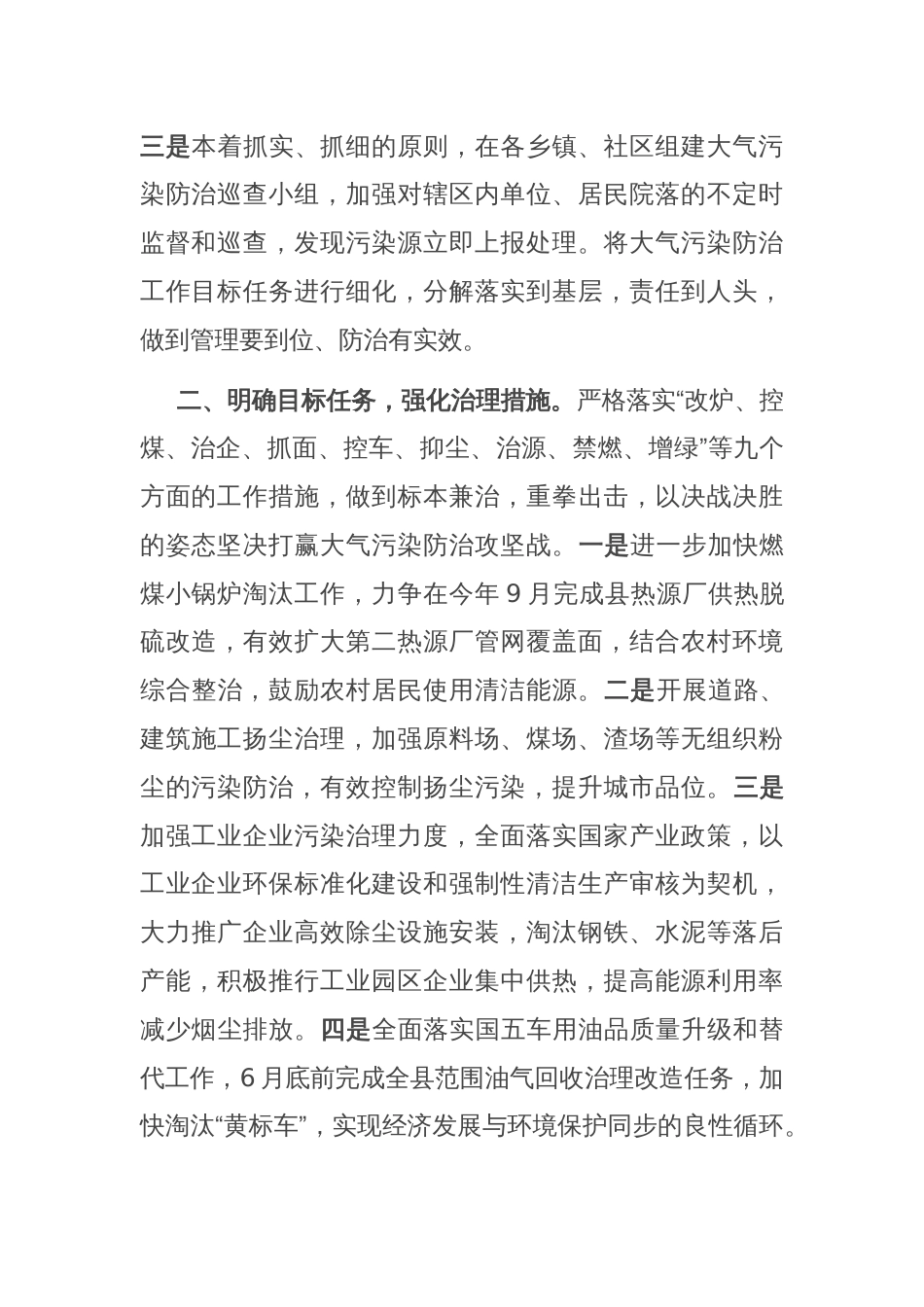 在全市大气污染工作会上的表态发言_第2页