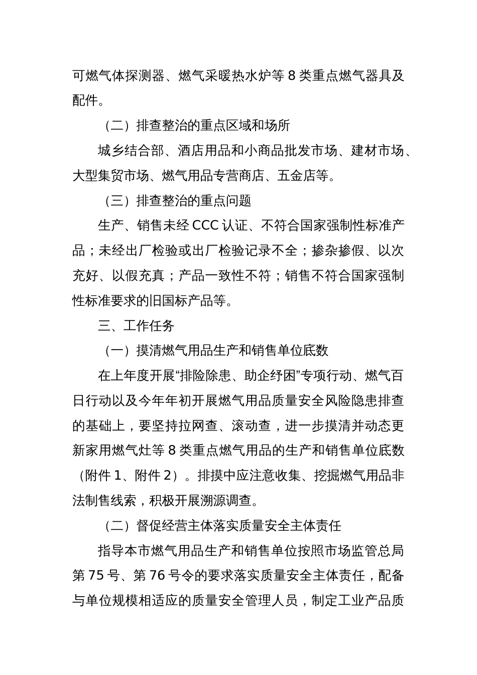 市市场监管领域燃气用品质量安全隐患排查整治实施方案_第2页