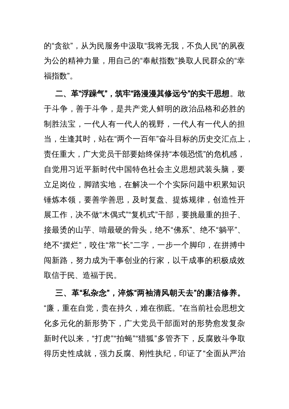 座谈交流发言：党员干部要勇于自我革命 主动担当作为_第2页