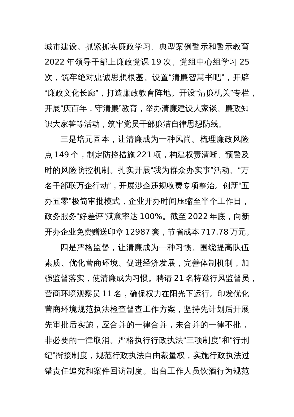 市市场监督管理局在全省市场监管系统党风廉政建设工作会议上作交流发言_第2页