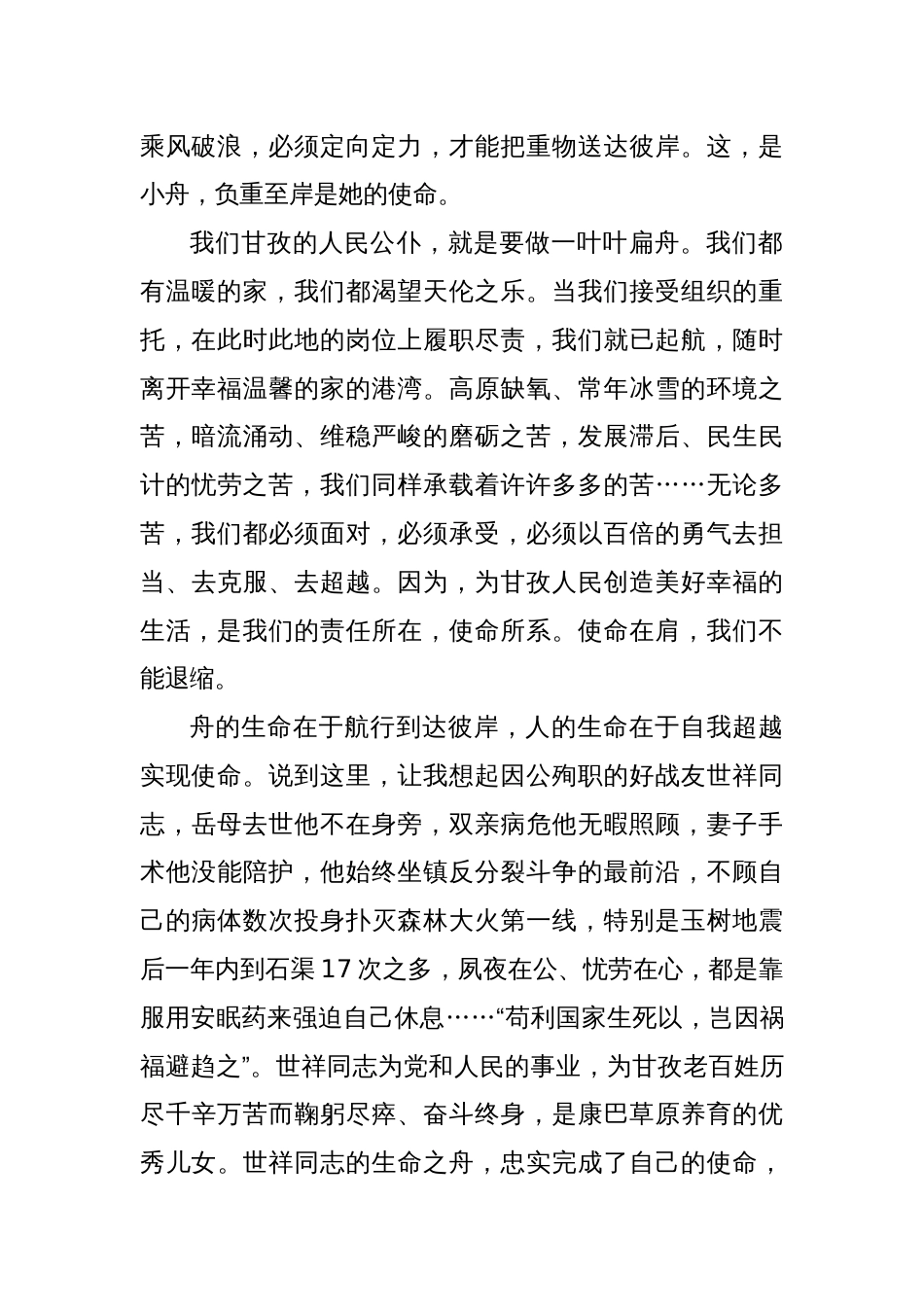 在全州领导干部谈心谈话会上的讲话：苦乐相伴坚守忠诚_第2页