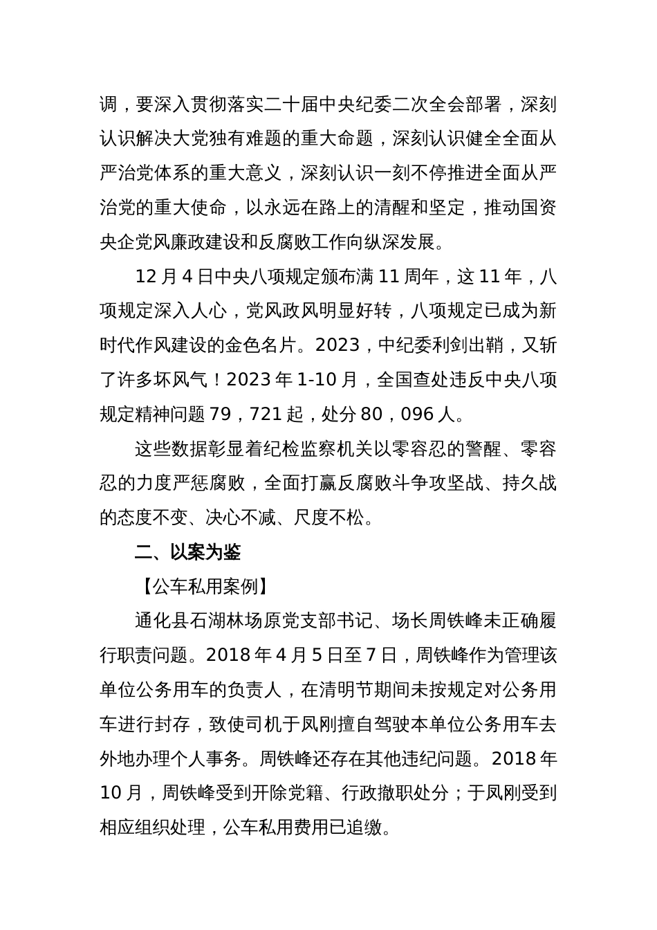 驾驶员警示教育讲稿_第2页