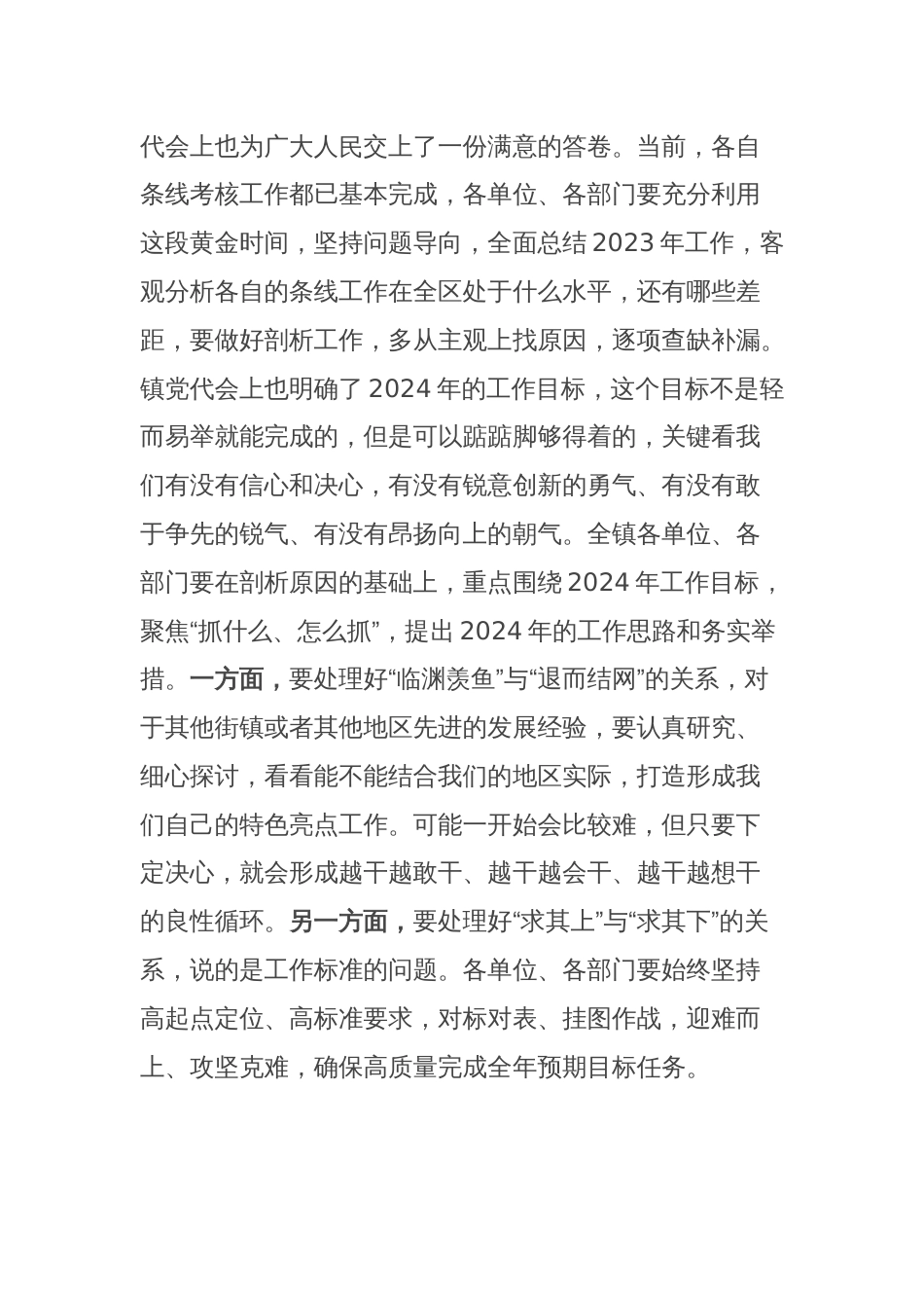 2024年党委学习讨论会暨全镇一季度工作会议镇长部署稿_第2页