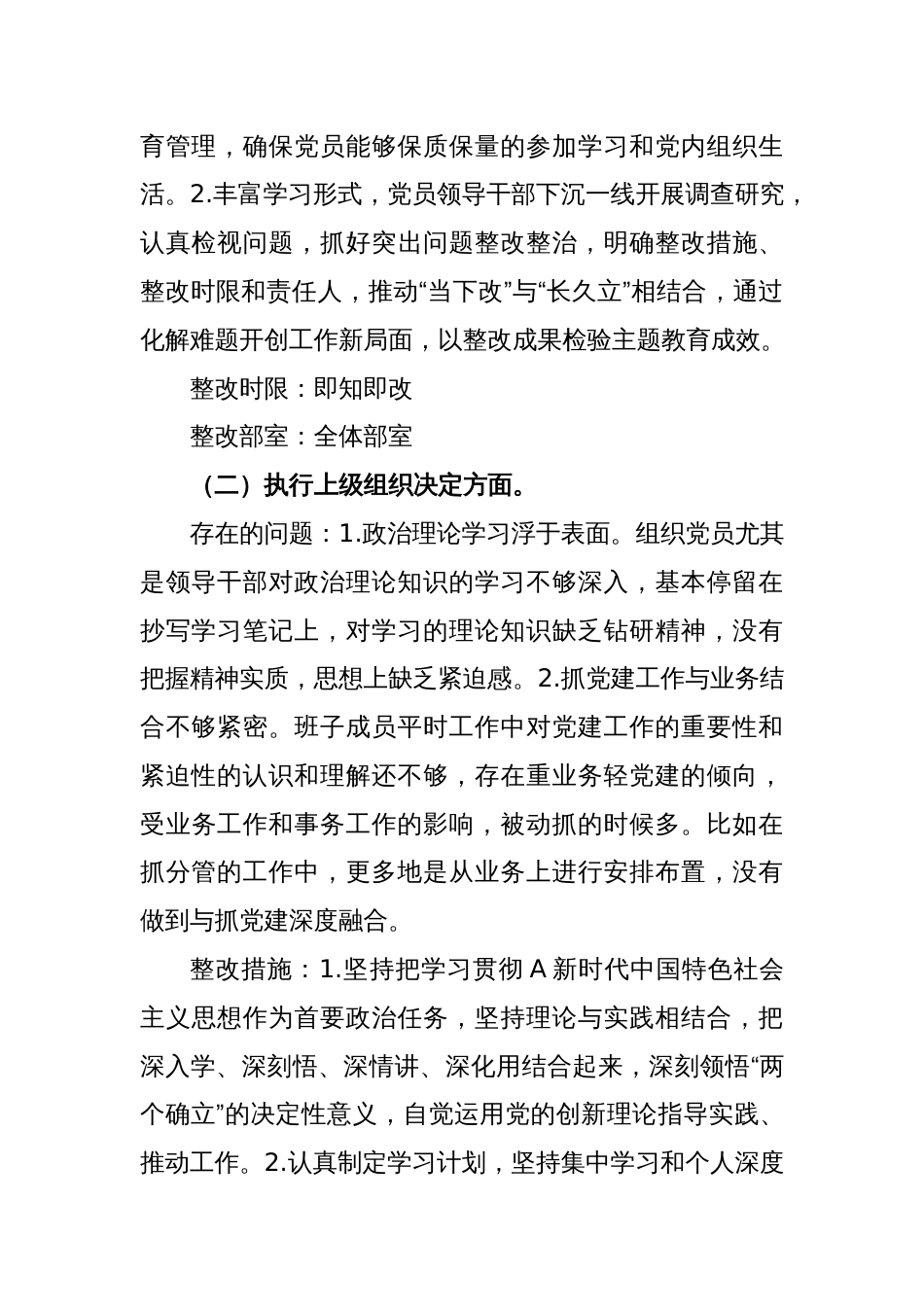 第二批主题教育专题组织生活会整改清单_第2页