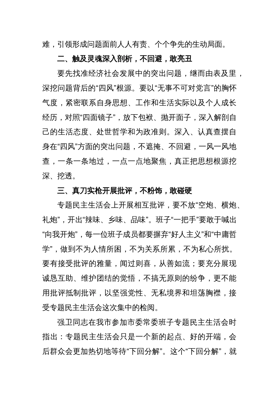 在参加指导青山湖区委常委班子专题民主生活会上的讲话_第2页