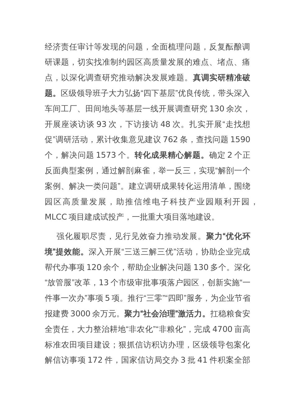 “四个强化”推动主题教育走深走实_第2页