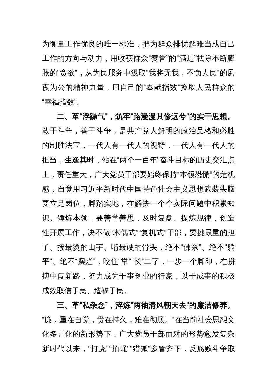 座谈交流发言：党员干部要勇于自我革命主动担当作为_第2页