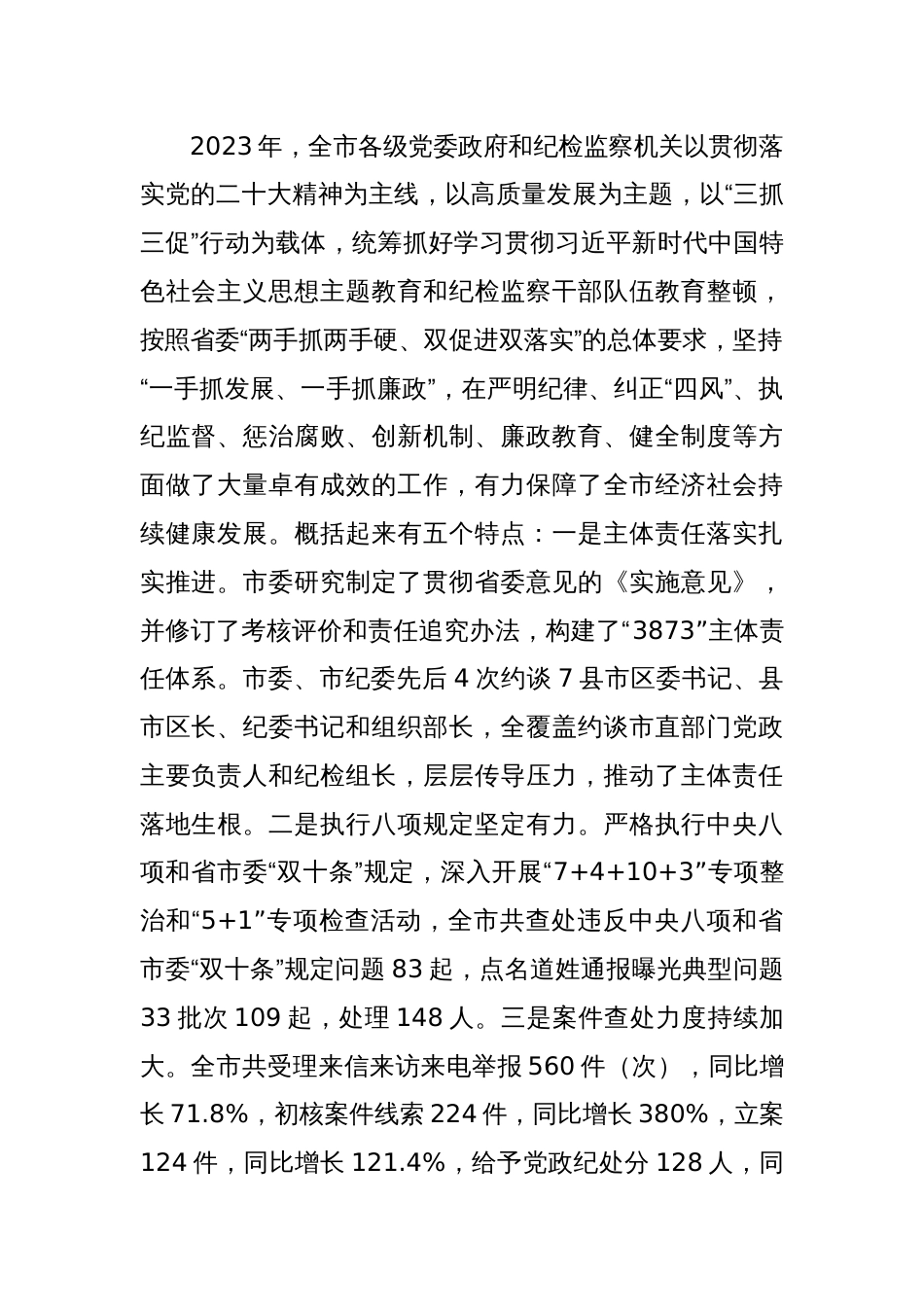 在党风廉政建设工作会议上的讲话稿_第2页