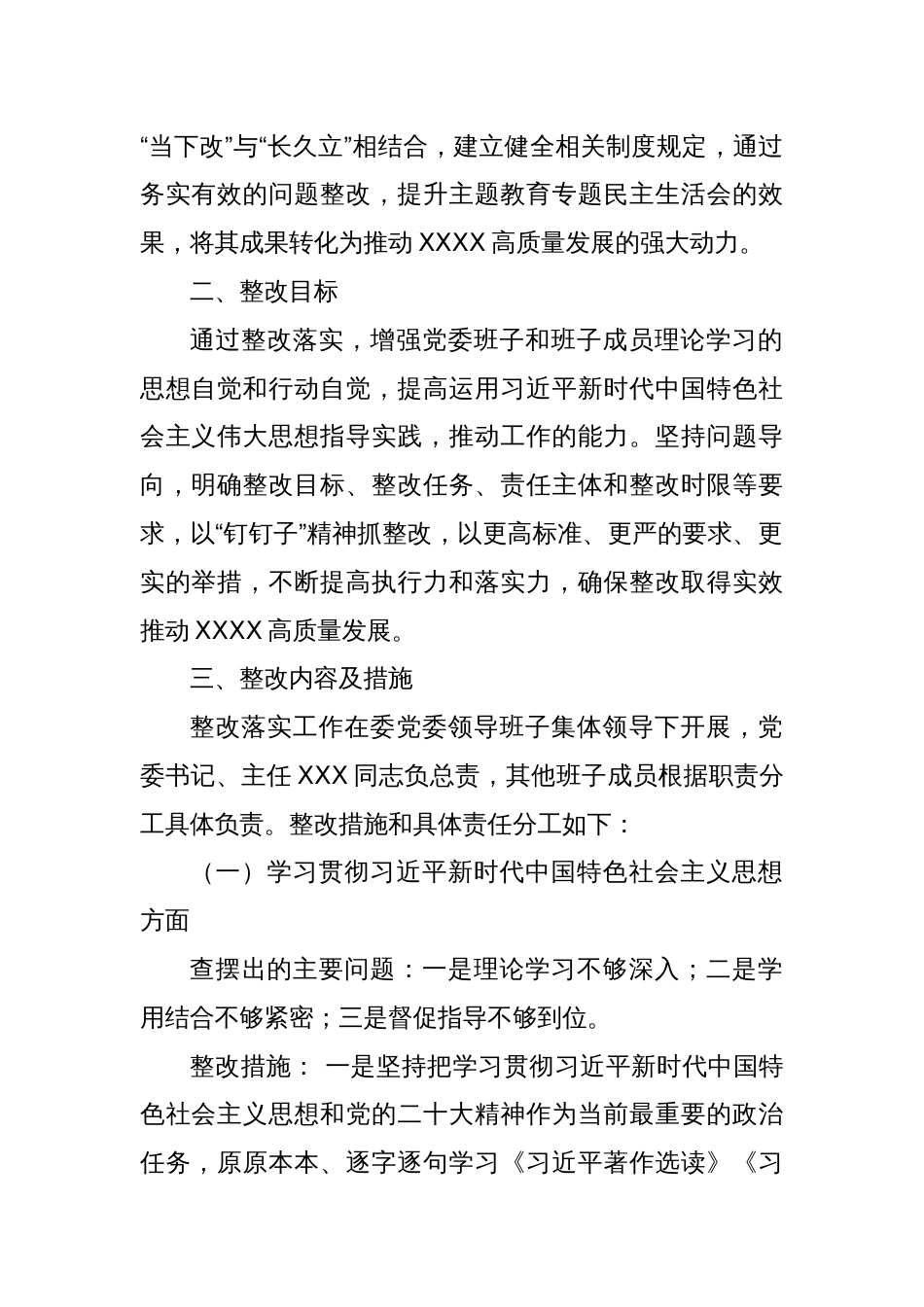 党委民主生活会党委班子整改方案模板_第2页