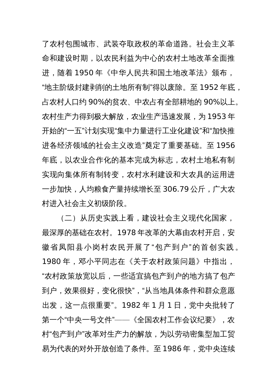 大力实施乡村振兴战略 开创新时代“三农”工作新局面专题党课讲稿_第2页