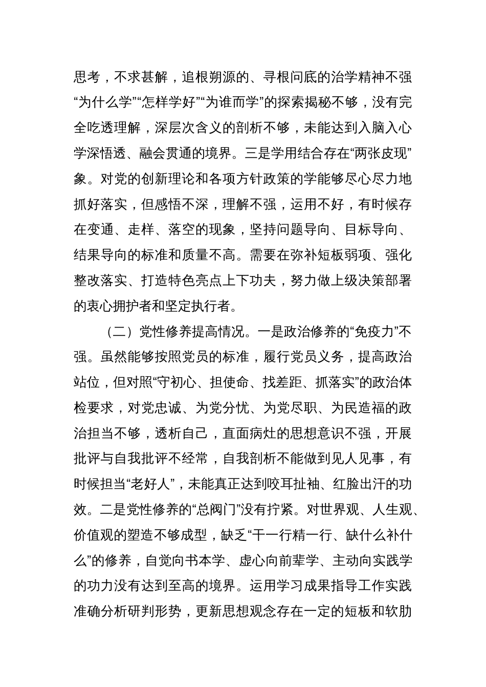 乡镇2023年度组织生活会个人对照检查材料_第2页