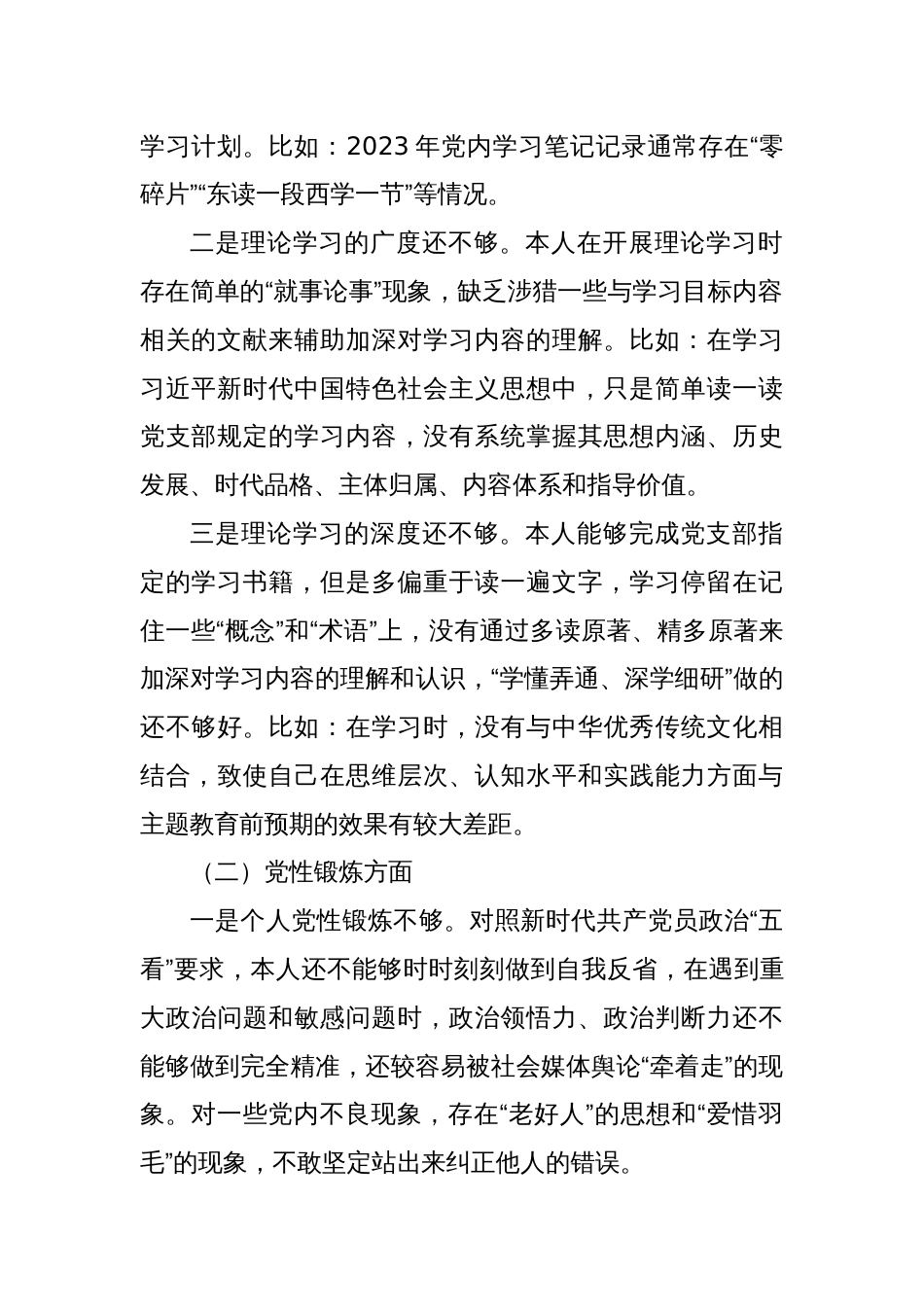 2023年专题组织生活会公司党员发言范文_第2页