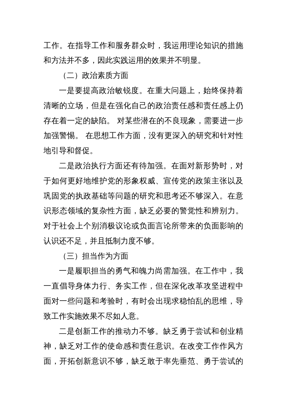 党员领导干部组织生活会对照检查材料_第2页