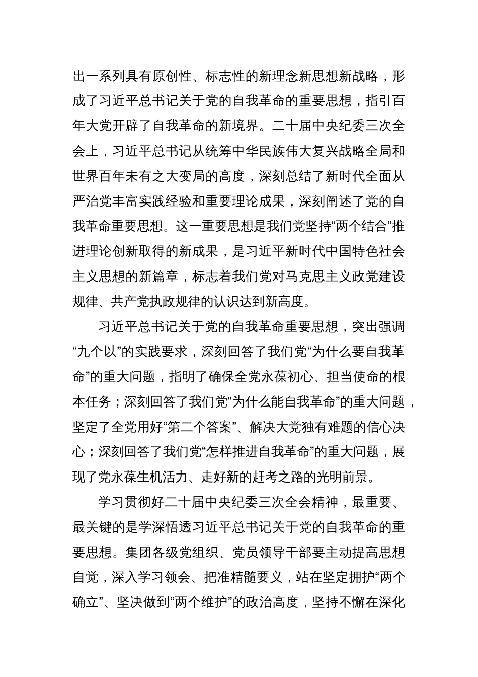 在公司2024年党风廉政建设工作会上的讲话稿_第2页