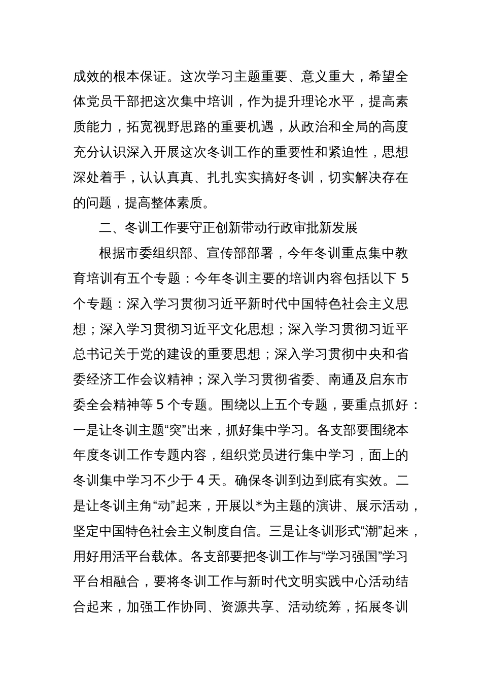 在党员冬训工作动员会上的讲话稿_第2页