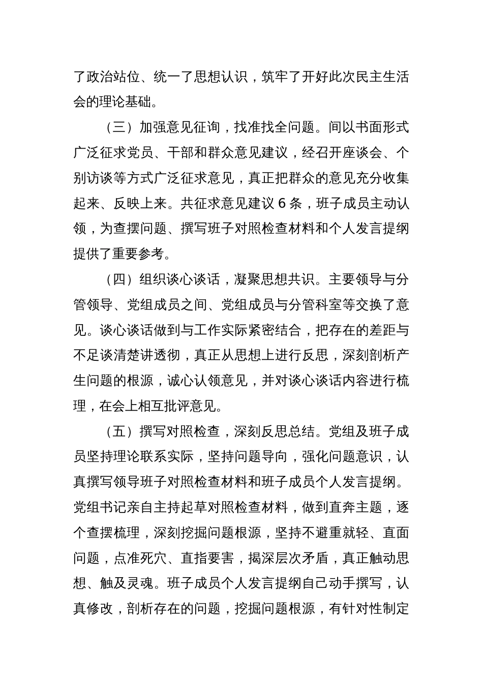 卫健委专题民主生活会召开情况报告_第2页