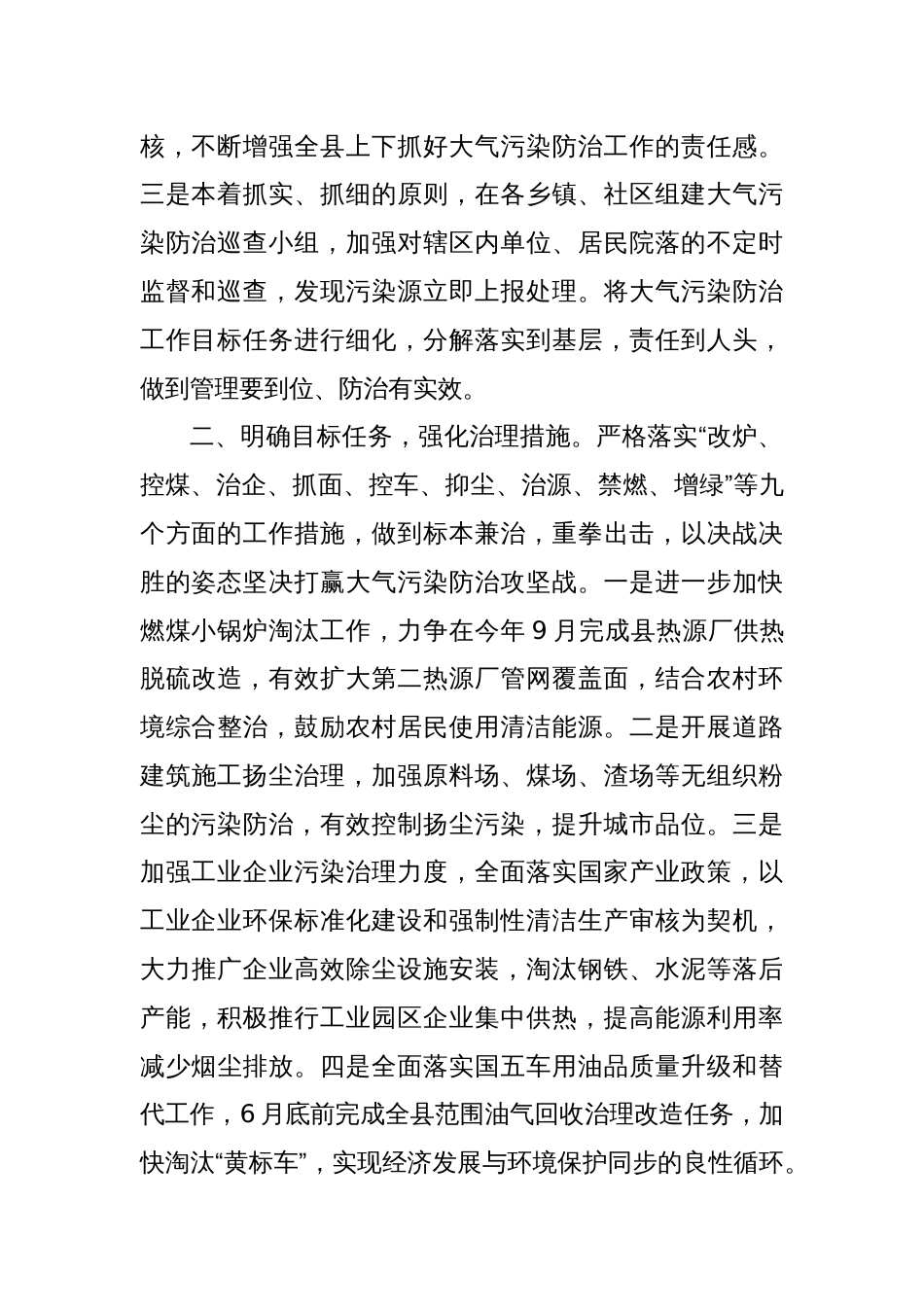 在大气污染工作会上的表态发言稿_第2页